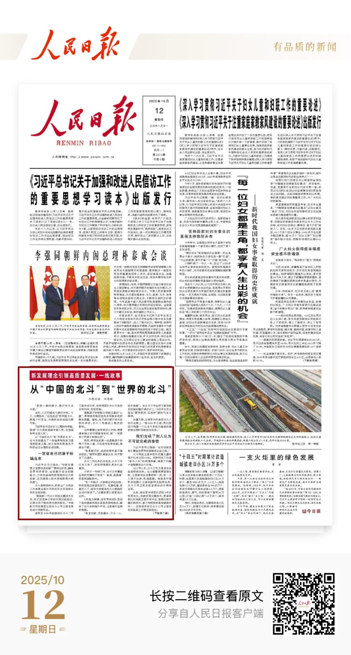 人民日報